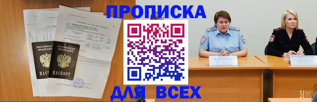 временная регистрация собственник в Райчихинске