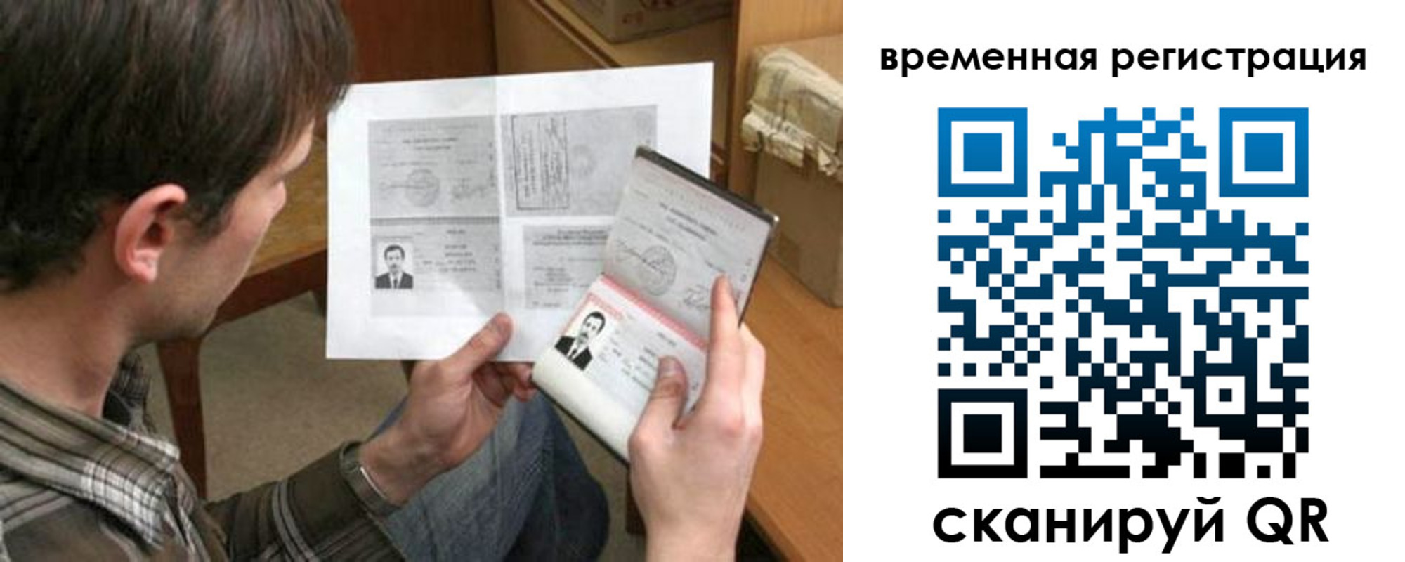временная регистрация надежно в Райчихинске