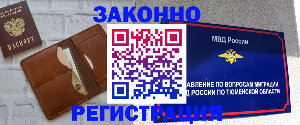 временная прописка в Райчихинске