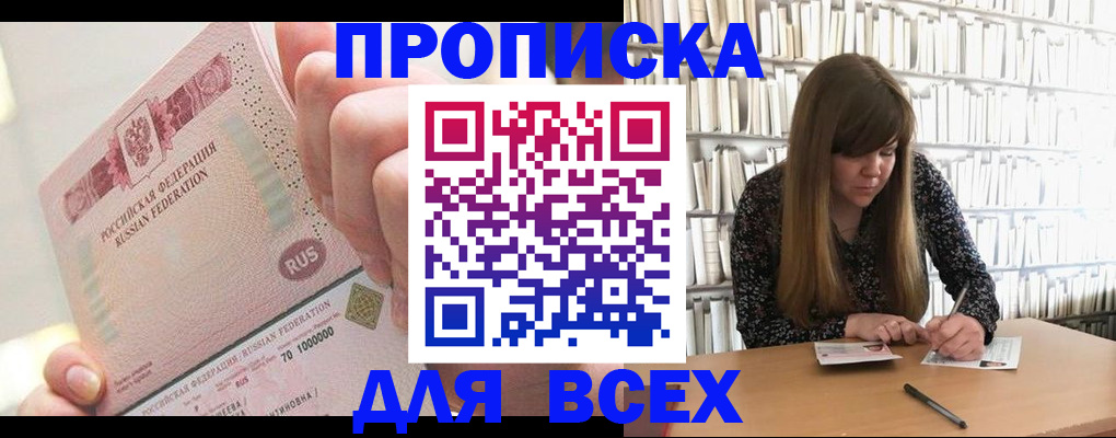 временная регистрация недорого в Райчихинске