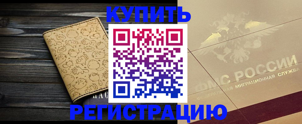 временная регистрация 2025 в Райчихинске